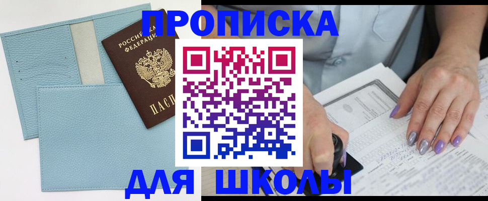 регистрация для школы в Каспийске