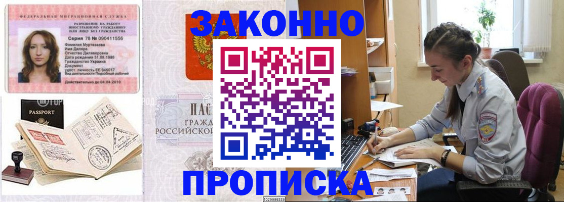прописка в квартире в Каспийске
