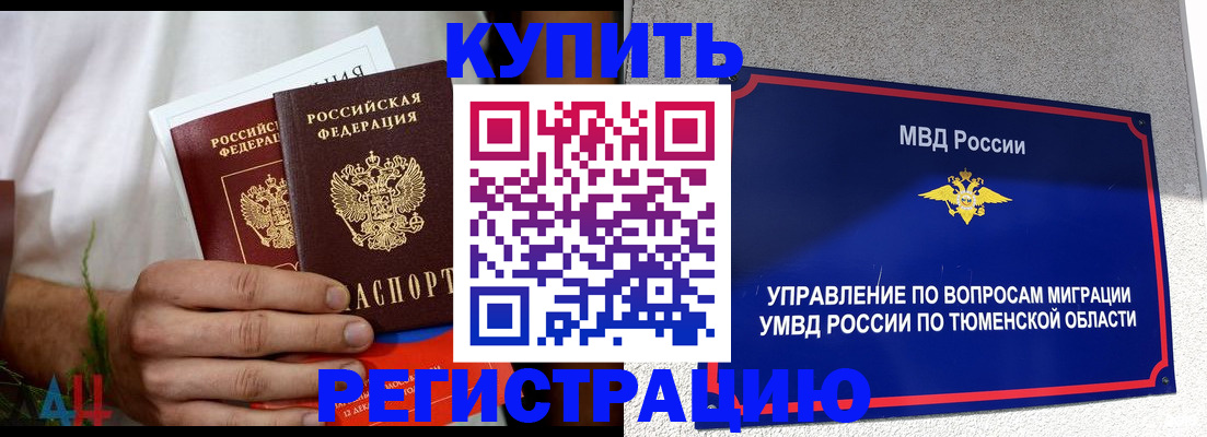 временная регистрация недорого в Каспийске